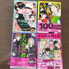 正反対な君と僕　1〜8巻　完結　阿賀沢紅茶先生　コミックの画像