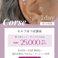 月１回限定💗セルフ耳つぼ講座【受講料25,000円】の画像