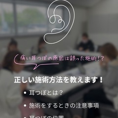 月１回限定💗セルフ耳つぼ講座【受講料25,000円】の画像