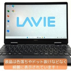 ⭐️Windows11⭐️Office2021⭐️NEC/10世代i5/8G/SSD256GB/12.5型/小型軽量/947g/動作確認の動画が観れます▼の画像