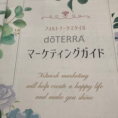 【限定】dōTERRA ハピネスガイド＆マーケティングガイド セットの画像