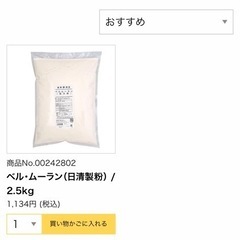 強力粉　富澤商店　ベルムーランの画像