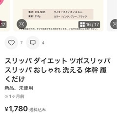 ダイエットサンダルの画像