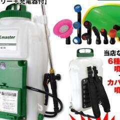 除草剤噴霧用に充電式、エンジン式など動作確認済みの噴霧器を…