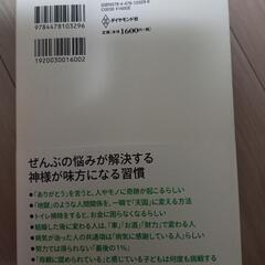 ありがとうの魔法　本の画像