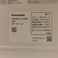 ♦Panasonic 電気食器洗い乾燥機 【2022年製】NP-TSP1-W の画像