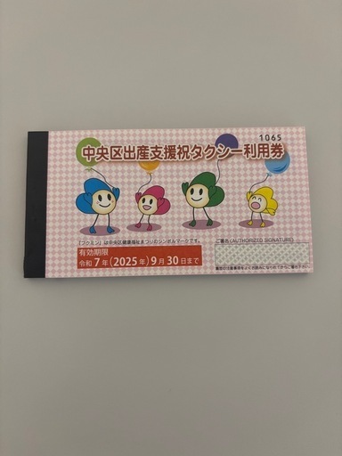 23区内タクシー利用券　一万円分【利用期限9月30日】【値下げ】