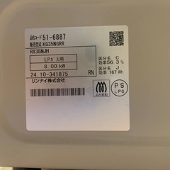 ♦リンナイ コンロ  【2024年製】KG35NGRR の画像