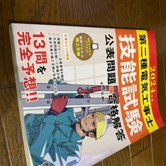 第二種電気工事士技能試験練習用セットの画像