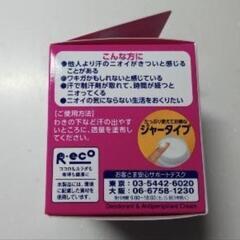 ワキのクリーム(元値千円)の画像