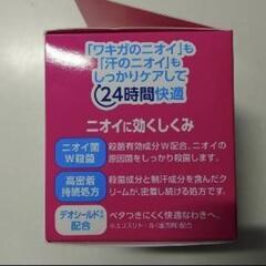 ワキのクリーム(元値千円)の画像