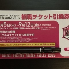 楽天イーグルス 平日観戦チケット引換券 1枚の画像