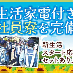 【寮費3カ月無料!】即入居OK！即面接・即採用！初日日払いOK！(正社員／交通誘導警備） セキュリティスタッフ株式会社 本社 木曽川の画像