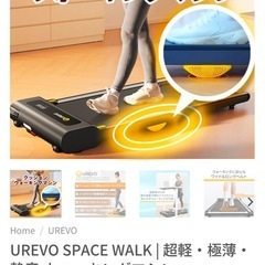 UREVO ウォーキングパッドの画像