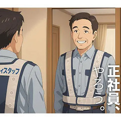 「そうだ正社員、やろう。」 セキュリティスタッフ株式会社 本社 熱田の画像