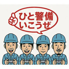 CONTINUE?→YES（即面接・即採用・日払いあり・寮費3ヵ月無料） セキュリティスタッフ株式会社 本社 庄内通の画像