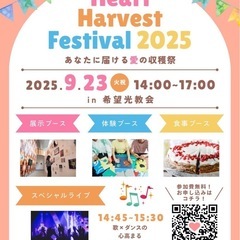 🌾💛Heart Harvest Festival 2025…