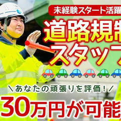 ＜アルバイト＞好条件のレア求人★日給17,640円で未経験からでもガッツリ稼げる！ 株式会社シンコーハイウェイサービス 千葉営業所[AP] 稲毛の画像