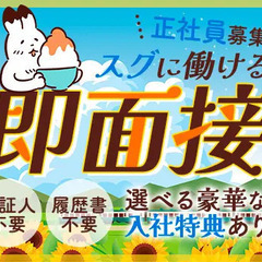 【寮費3カ月無料!】即入居OK！即面接・即採用！初日日払いOK！...