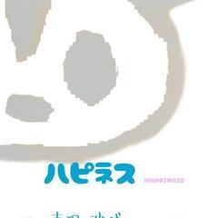 ハウスブリーダー ハピネス