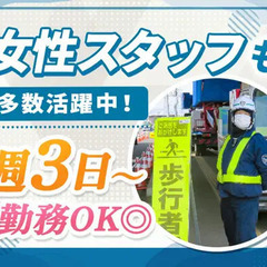 ＼日給1.1万円／60-70代も積極採用中◎週3～自由に勤務OK☆給与前払い可！ サンエスガード株式会社本社 岩沼の画像