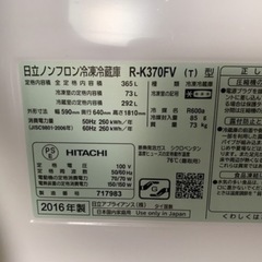冷蔵庫【新規交渉ストップ
】の画像