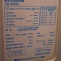 TOSHIBA　ドラム式洗濯機の画像