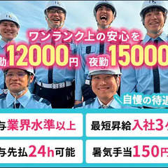 『即日面接』から『翌日勤務』が可能！高日給の交通誘導！！！ ヒューマンセキュリティ株式会社 本社 川口の画像