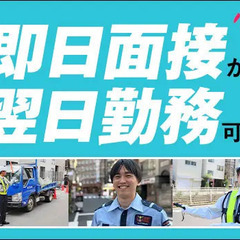 『即日面接』から『翌日勤務』が可能！高日給の交通誘導！！！ ヒューマンセキュリティ株式会社 本社 津田沼の画像