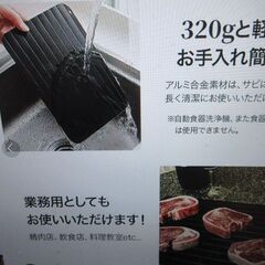 急速解凍プレート　　メルカリで新品未使用で１４８０円で販売中　　平常より８倍の解凍　サイズはA4サイズですの画像