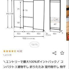 室内　物干し　折りたたみ　の画像