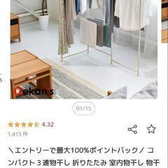 室内　物干し　折りたたみ　の画像