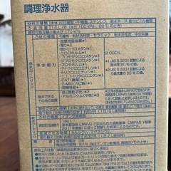 浄水器　軟水器　パナソニックの画像