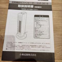 ファンヒーター 送風機能付き コイズミ ホット&クール ミニ KHF−0818の画像