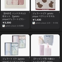 【新品】ジェラピケ そのままプレゼント出来るセットの画像