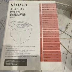 シロカ　ホームベーカリーの画像
