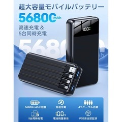 新品未使用　モバイルバッテリーの画像