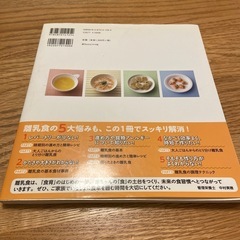 離乳食の作り方の本の画像
