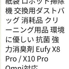 ロボット掃除機紙パックの画像