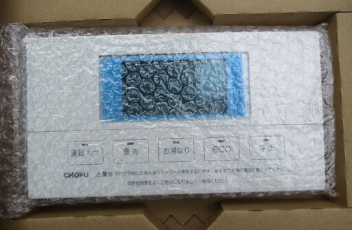 ☆ 長府 CHOFU YST-2706V 音声リモコン 防水形増設リモコン◇ガス