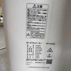 アイリスオーヤマ　ポータブルエアコン　IPP-2225Uの画像