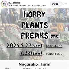 ホビープランツフリークスVol.4