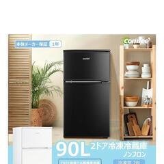 冷蔵庫 90L（2024年 購入品）の画像