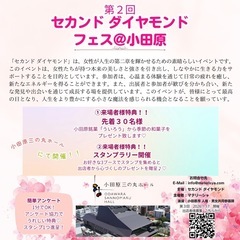 小田原三の丸ホールイベント開催の画像