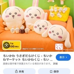 ちいかわ
の画像
