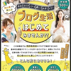 初心者でも安心♪ブログ生活はじめてみませんか？！