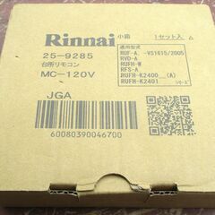 ☆ リンナイ Rinnai MC-120V 給湯器リモコン キッチン台所リモコン◆「使いやすい」「見やすい」スタンダードタイプの画像