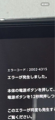 Nintendo Switch 本体 ジャンク