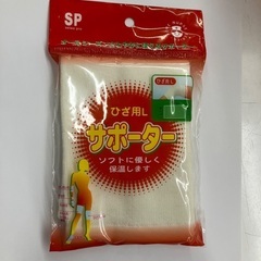 新品未使用　ひざ用サポーター　Ｌ　ソフトに優しく保温　複数希望可の画像