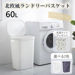 洗濯物カゴ　の画像